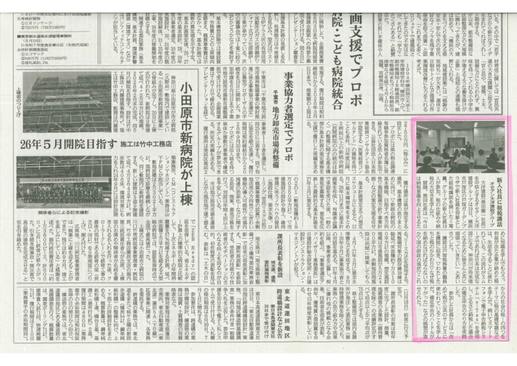 5月21日掲載　建設工業新聞